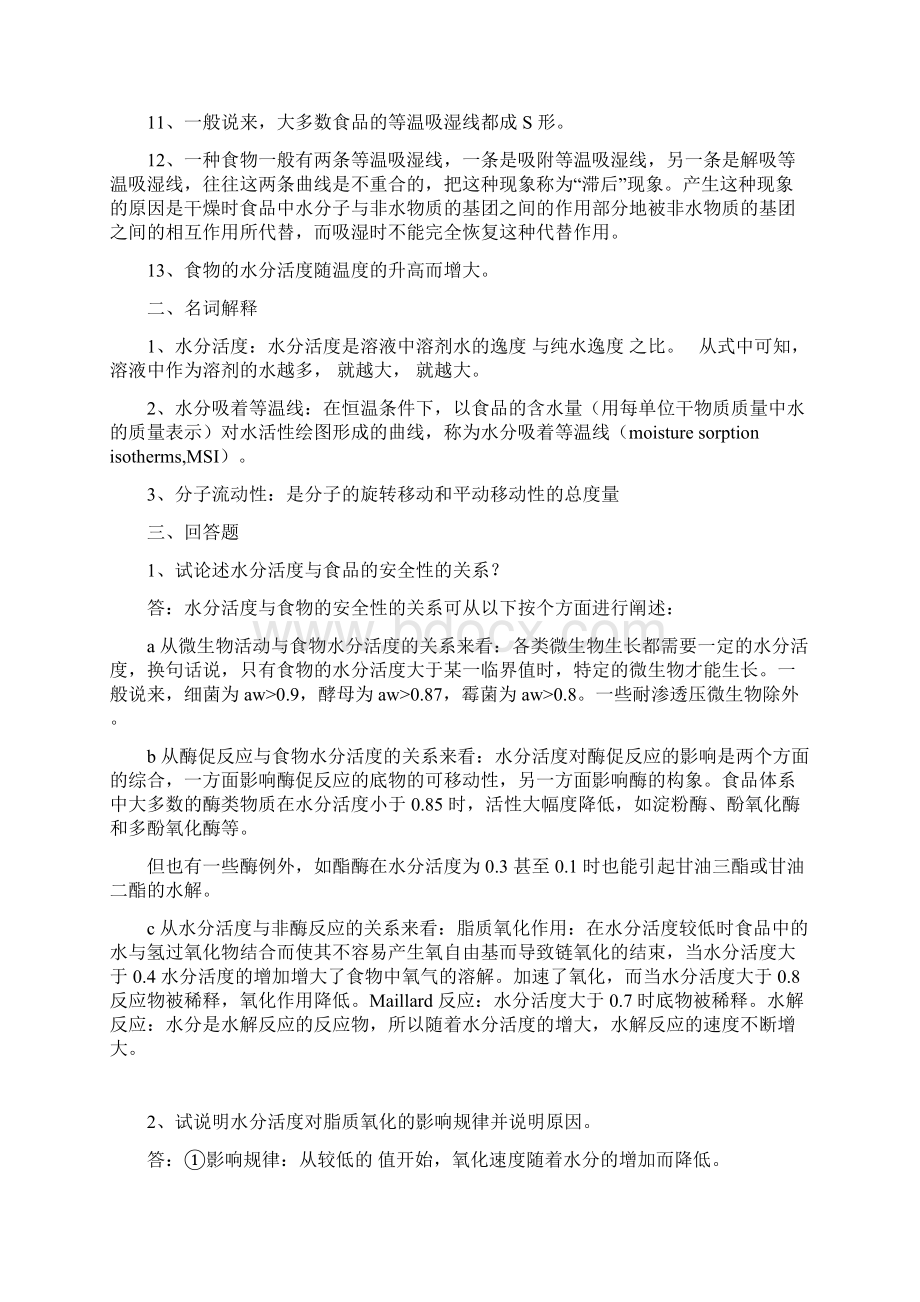 浙大食品考研食品化学复习资料全.docx_第3页