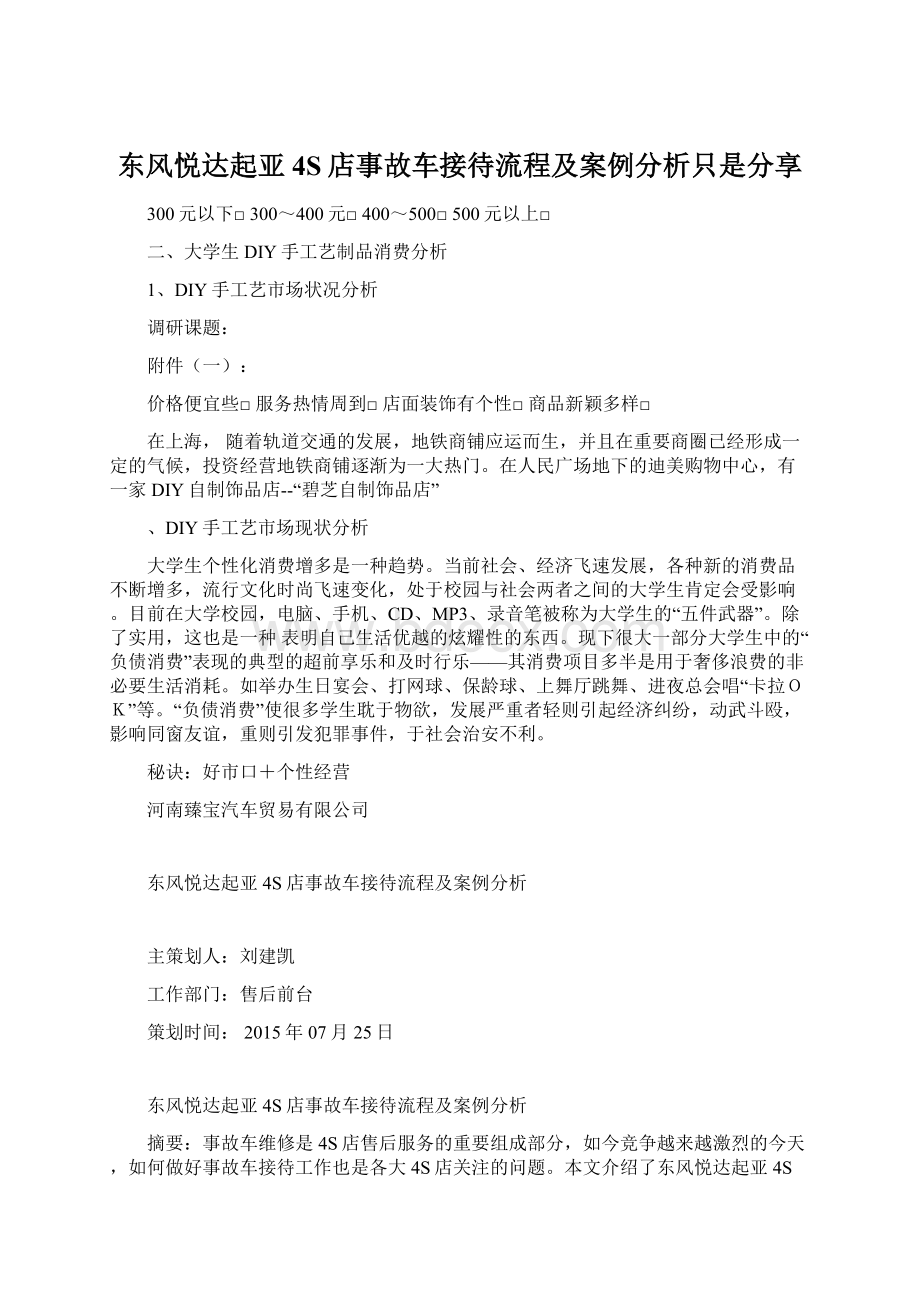 东风悦达起亚4S店事故车接待流程及案例分析只是分享文档格式.docx