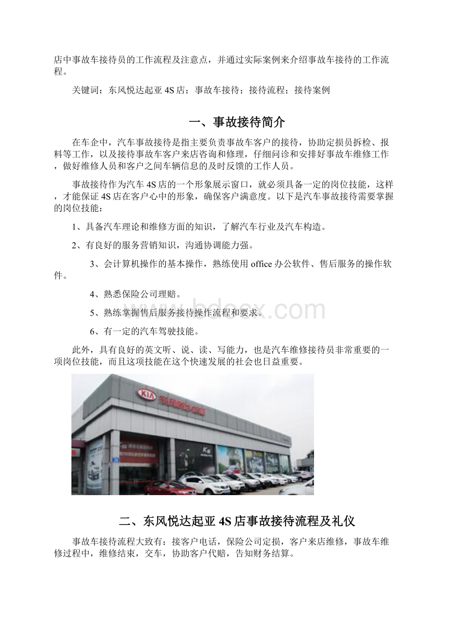 东风悦达起亚4S店事故车接待流程及案例分析只是分享文档格式.docx_第2页