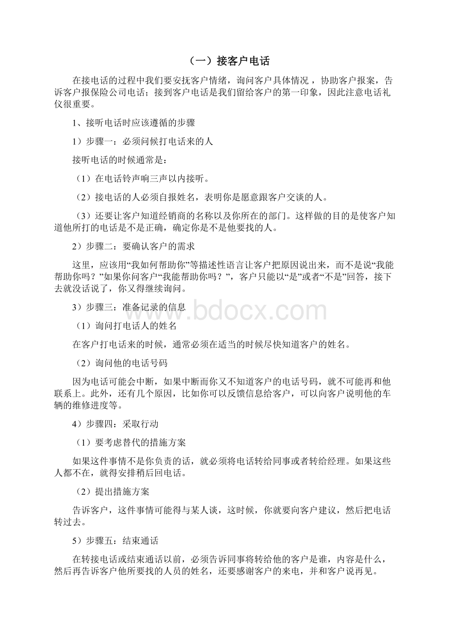 东风悦达起亚4S店事故车接待流程及案例分析只是分享文档格式.docx_第3页