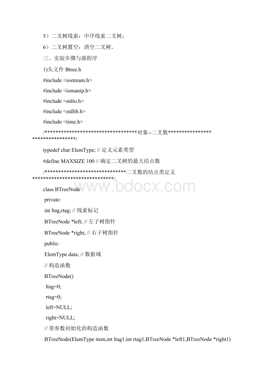 数据结构实验报告树形数据结构实验.docx_第2页