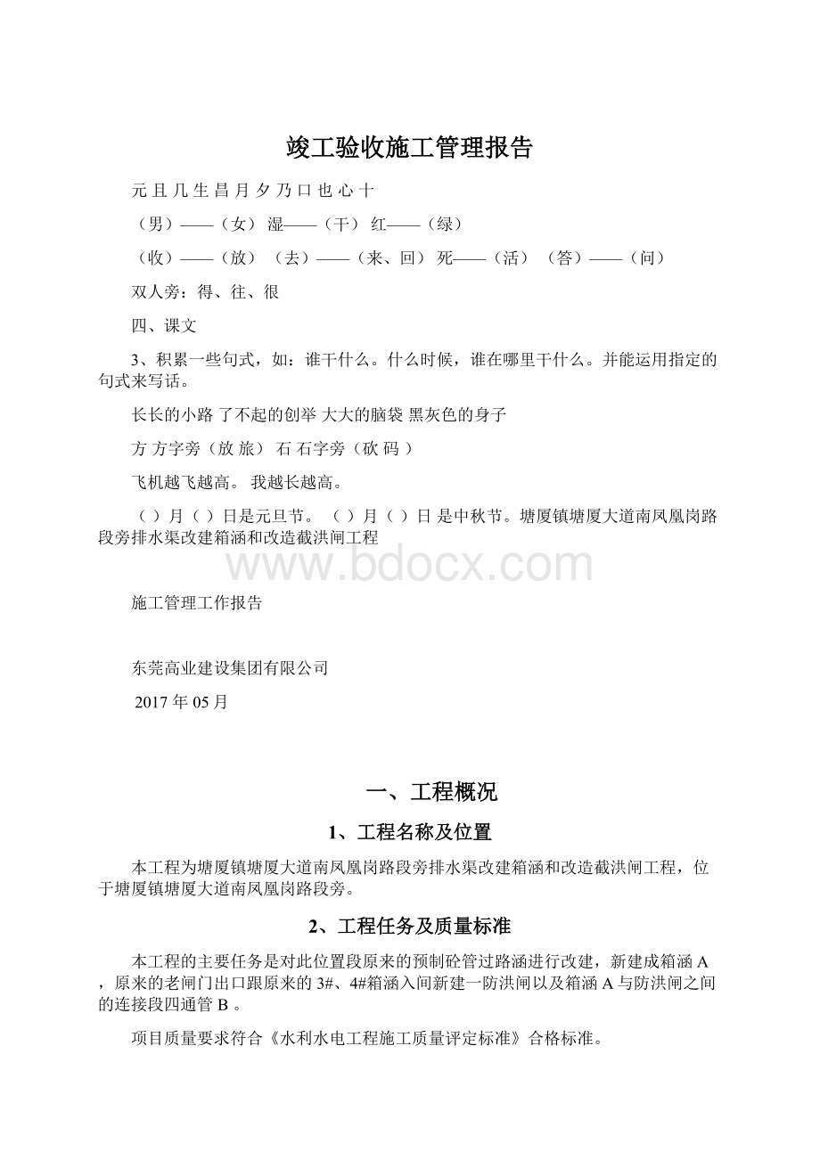 竣工验收施工管理报告Word文档下载推荐.docx_第1页