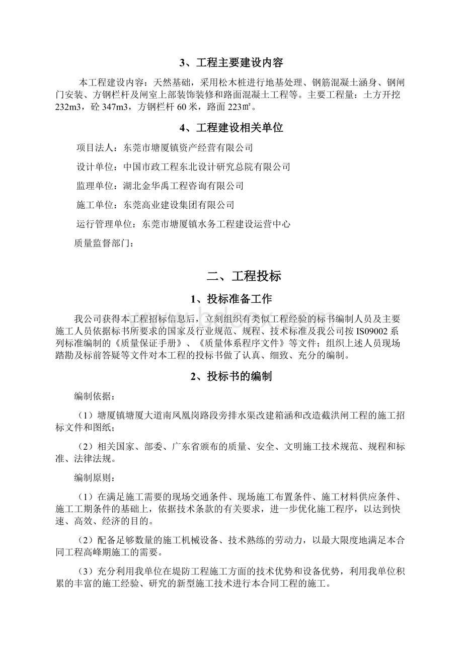 竣工验收施工管理报告Word文档下载推荐.docx_第2页