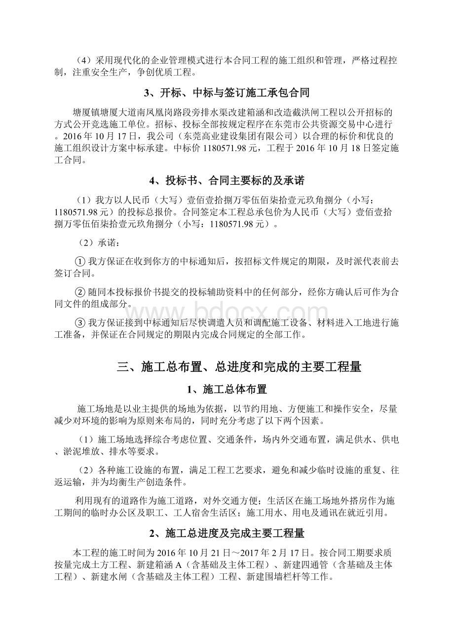 竣工验收施工管理报告Word文档下载推荐.docx_第3页