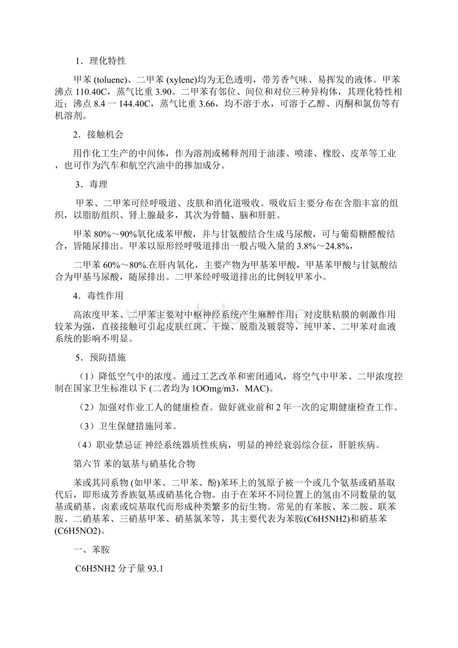 职业卫生与职业健康第三章二.docx_第3页