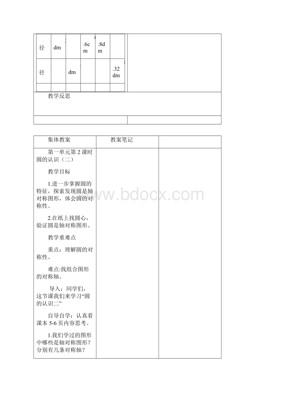 第一单元圆的Word格式文档下载.docx_第3页