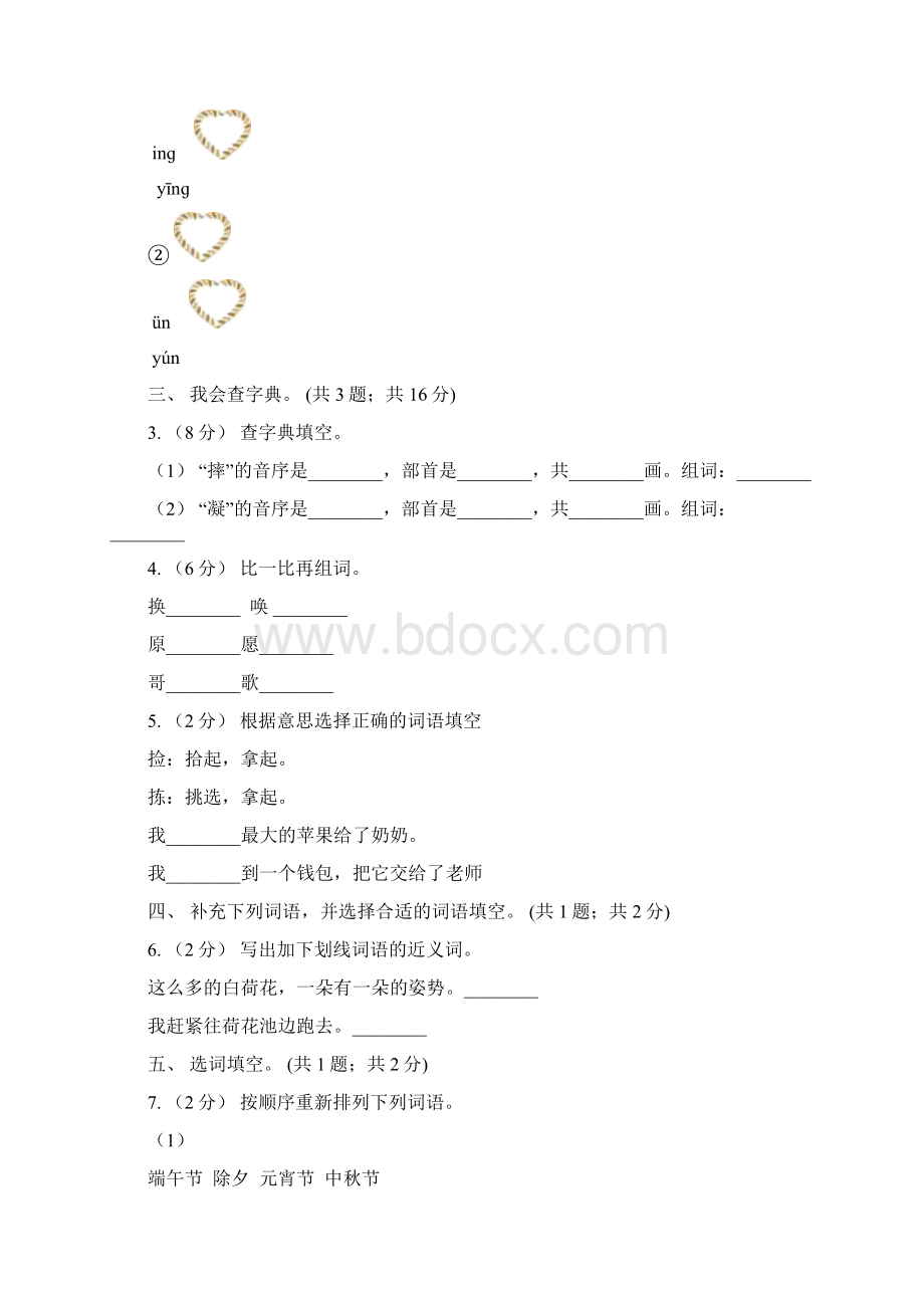 克拉玛依市白碱滩区四年级语文上学期期末检测题二.docx_第2页