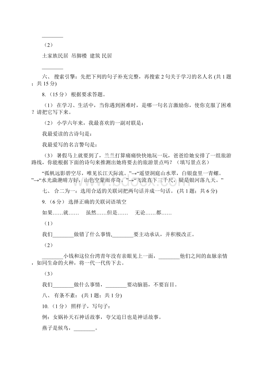 克拉玛依市白碱滩区四年级语文上学期期末检测题二.docx_第3页