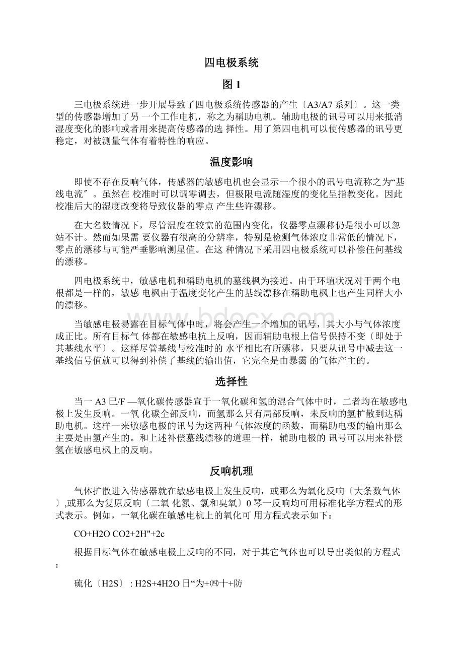 电化学传感器工作指南及电路图.docx_第2页