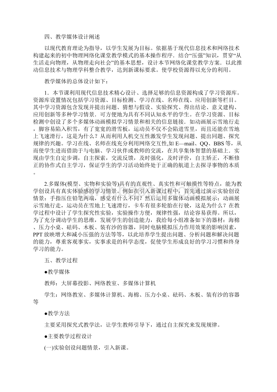 信息技术与初中物理课程整合教学设计Word格式.docx_第2页