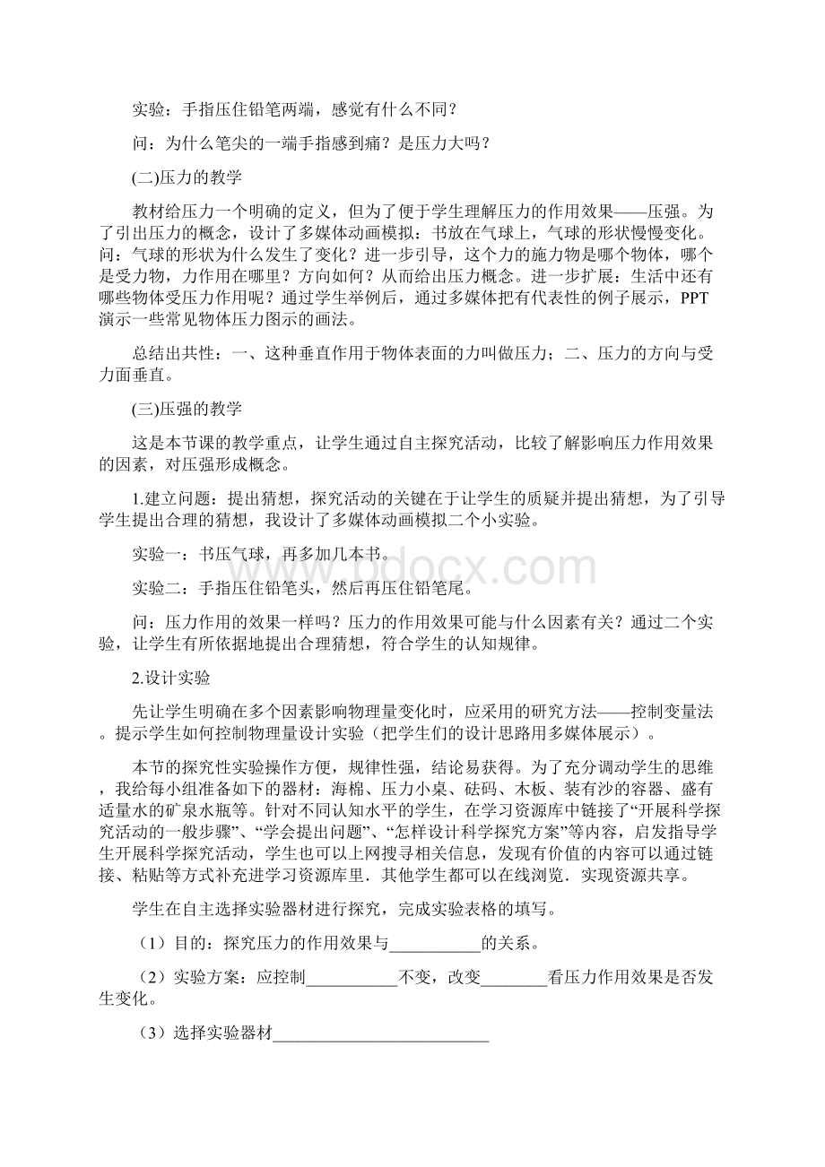 信息技术与初中物理课程整合教学设计Word格式.docx_第3页