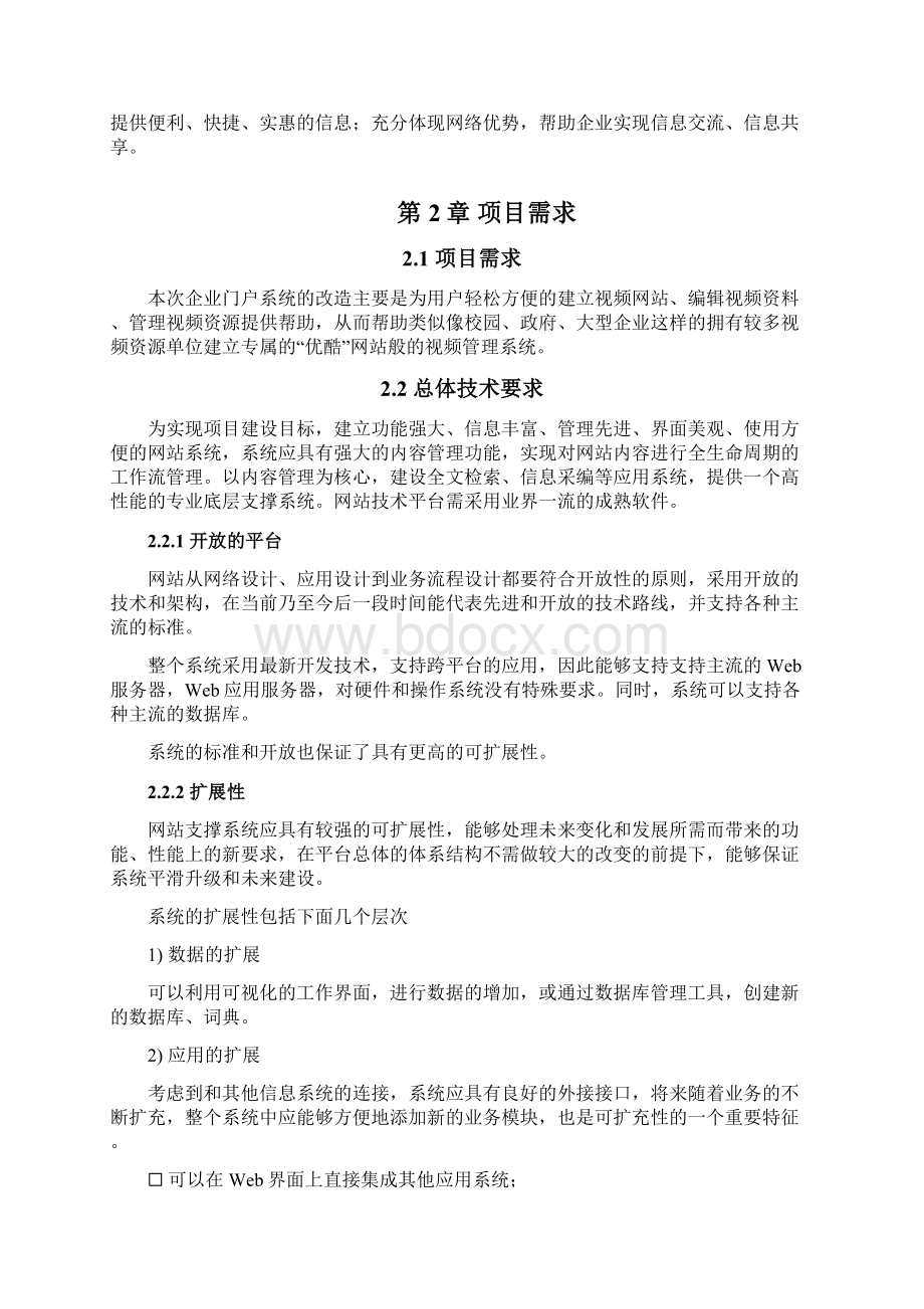 门户网站升级改造技术方案.docx_第2页