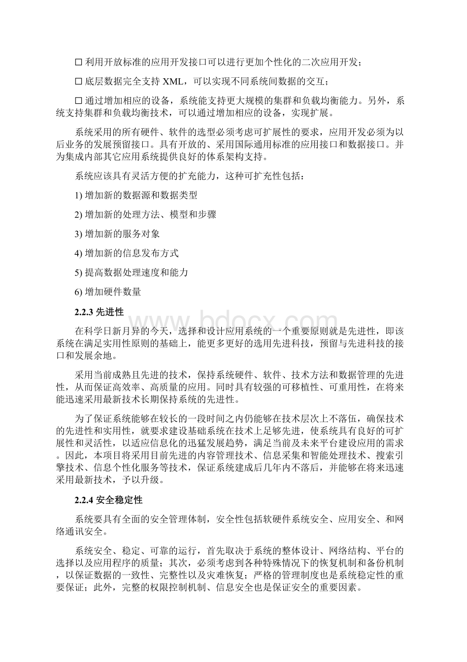 门户网站升级改造技术方案.docx_第3页