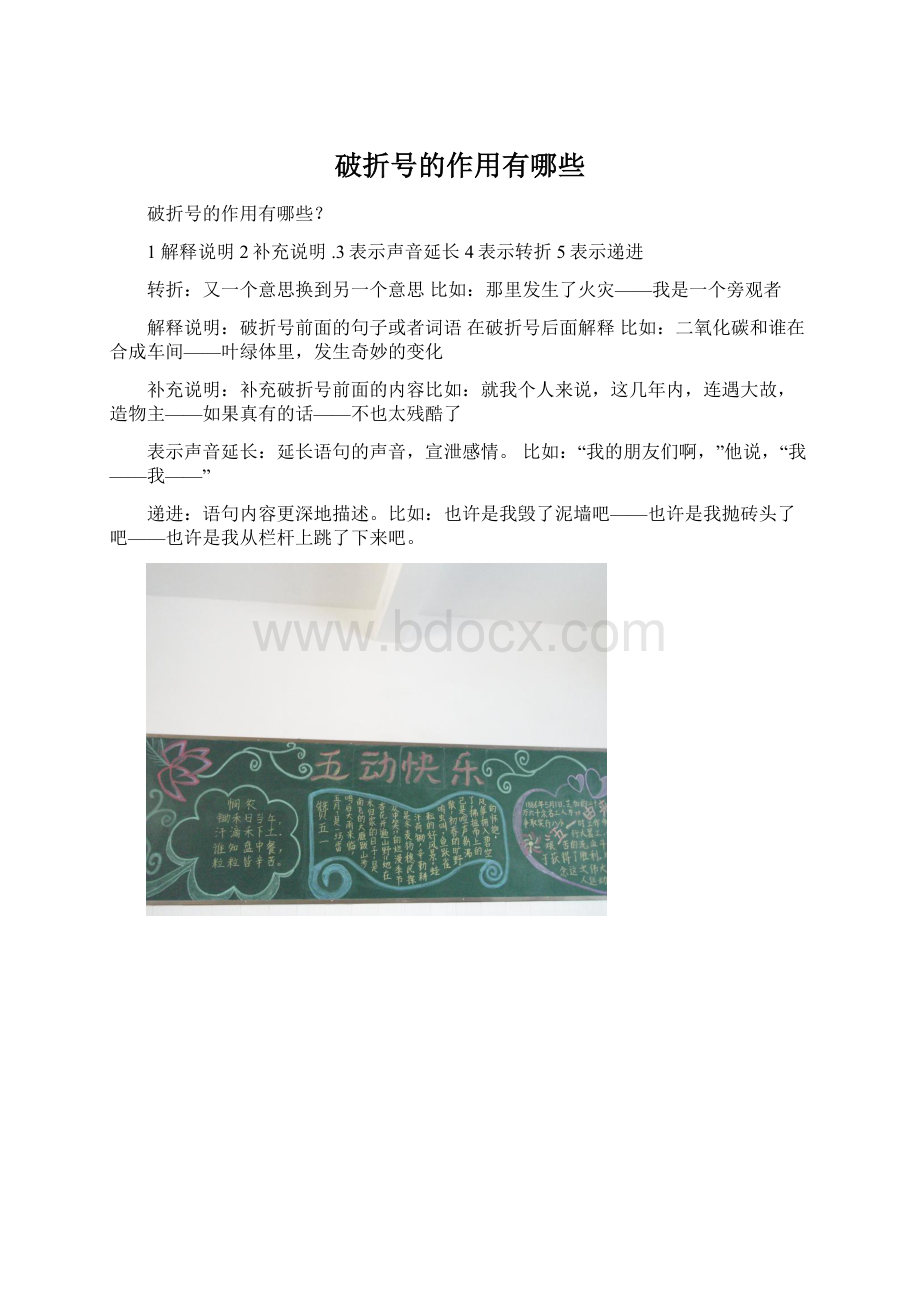 破折号的作用有哪些.docx