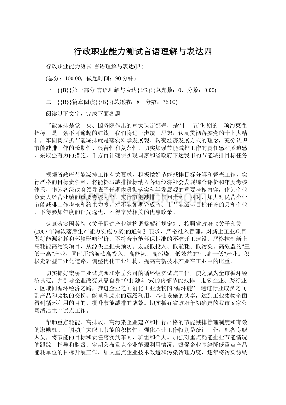 行政职业能力测试言语理解与表达四Word格式文档下载.docx