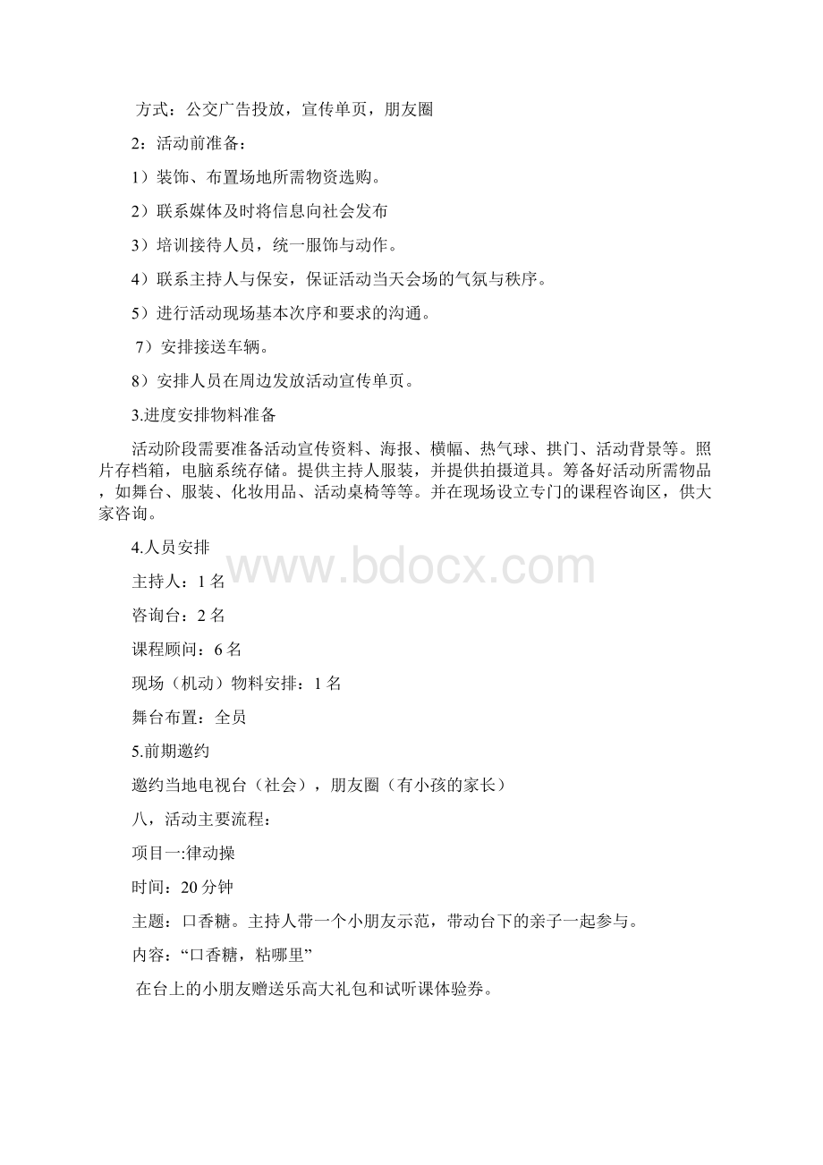 乐高市场活动方案教程文件.docx_第2页