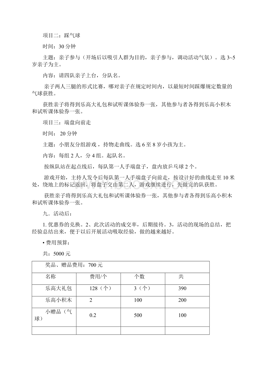 乐高市场活动方案教程文件.docx_第3页