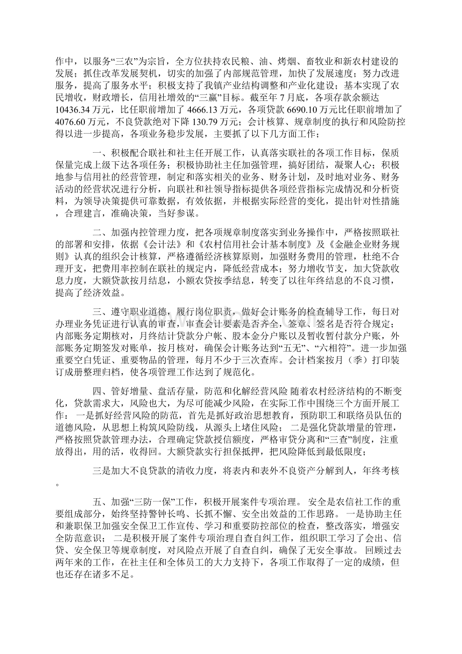 会计述职报告范文集合七篇.docx_第3页