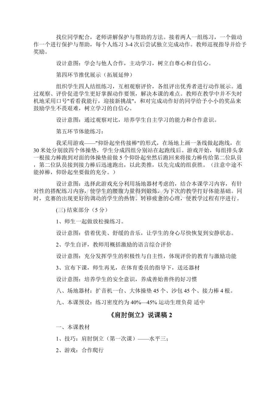 《肩肘倒立》说课稿文档格式.docx_第3页