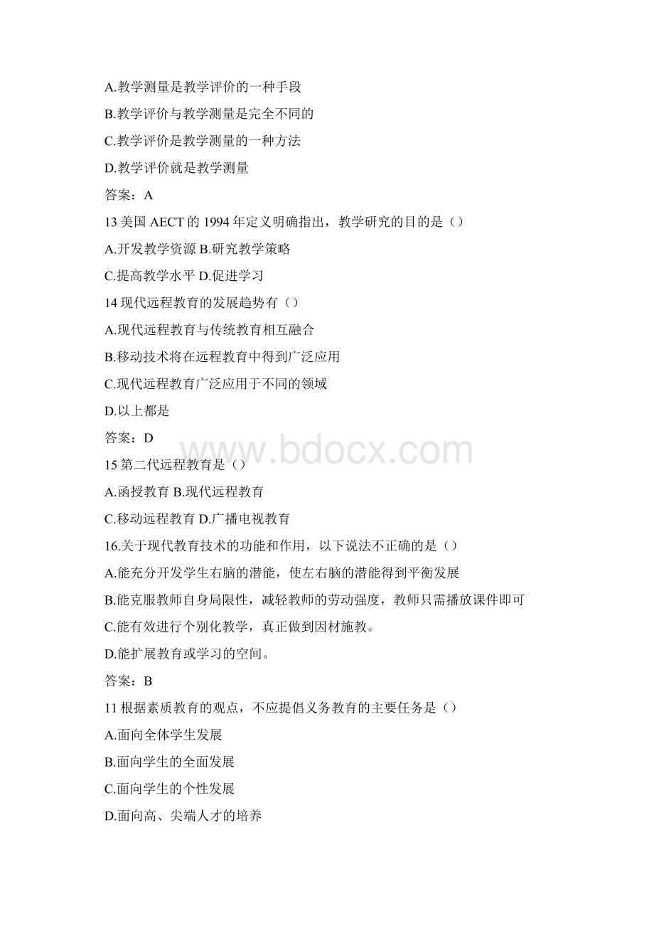 现代教育技术网上考试满分题库Word文件下载.docx_第2页