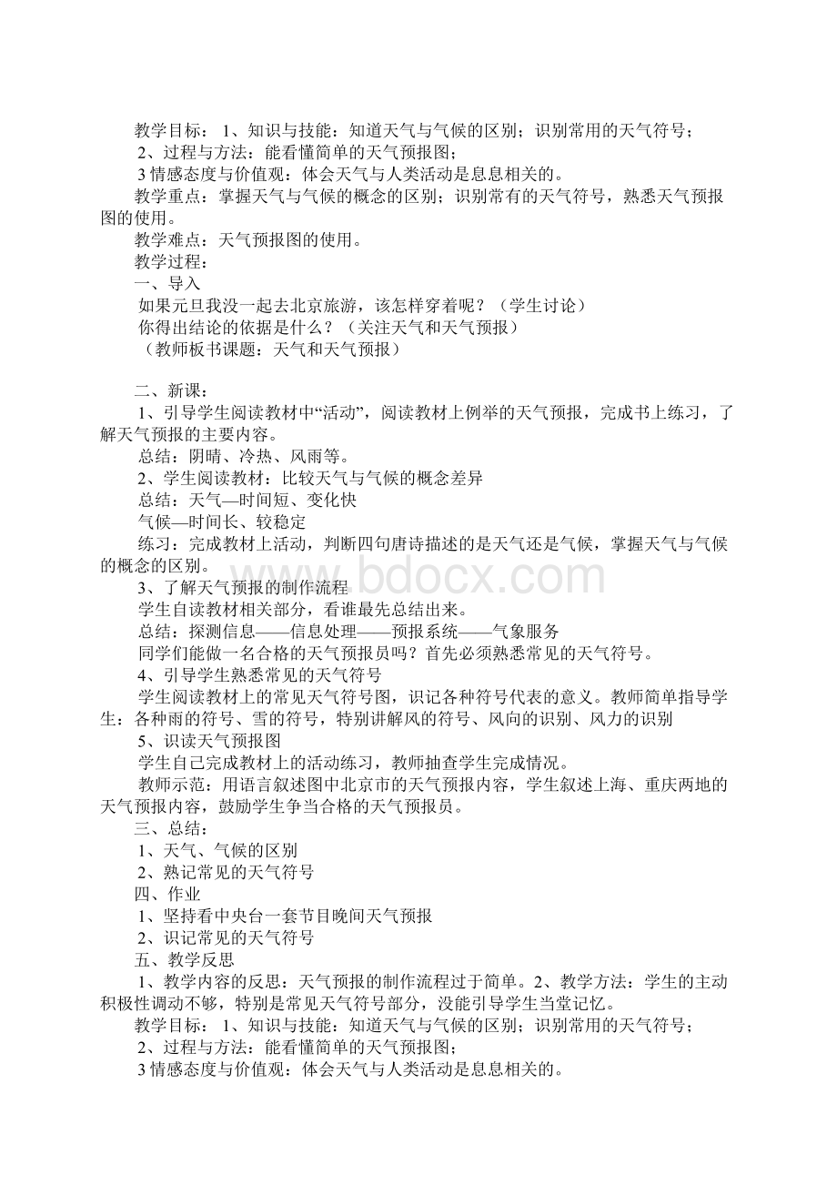 初中地理教案天气与天气预报教学设计与反思Word文档下载推荐.docx_第3页