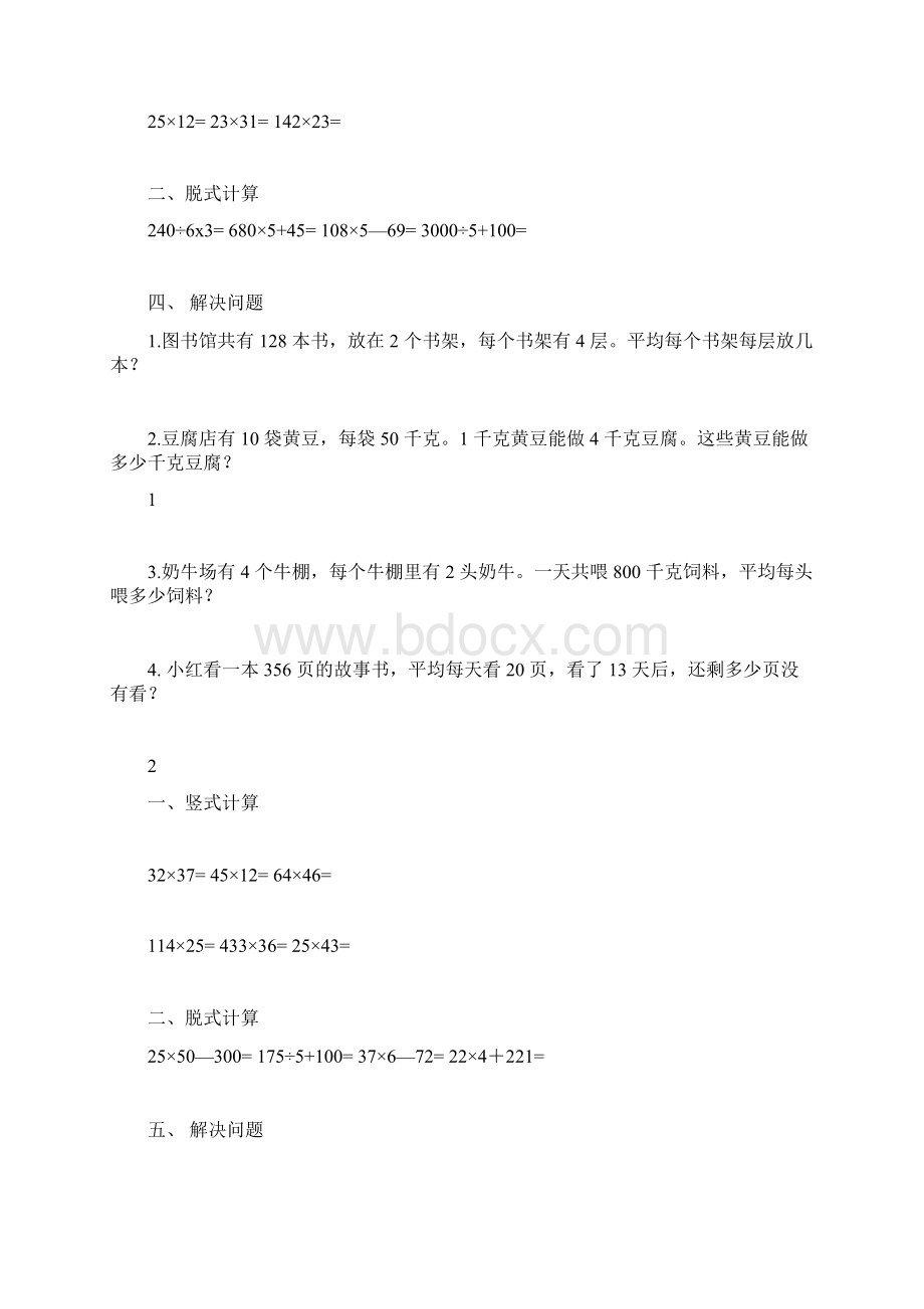 青岛版三年级数学上学期竖式计算脱式计算解决问题练习题目docxWord下载.docx_第2页