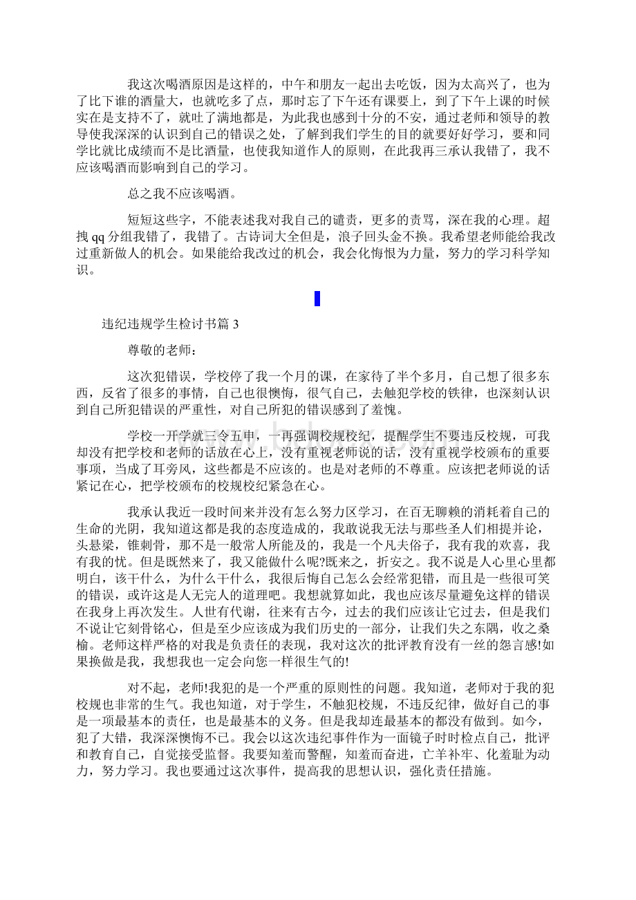 违纪违规学生检讨书合集5篇Word文档下载推荐.docx_第2页