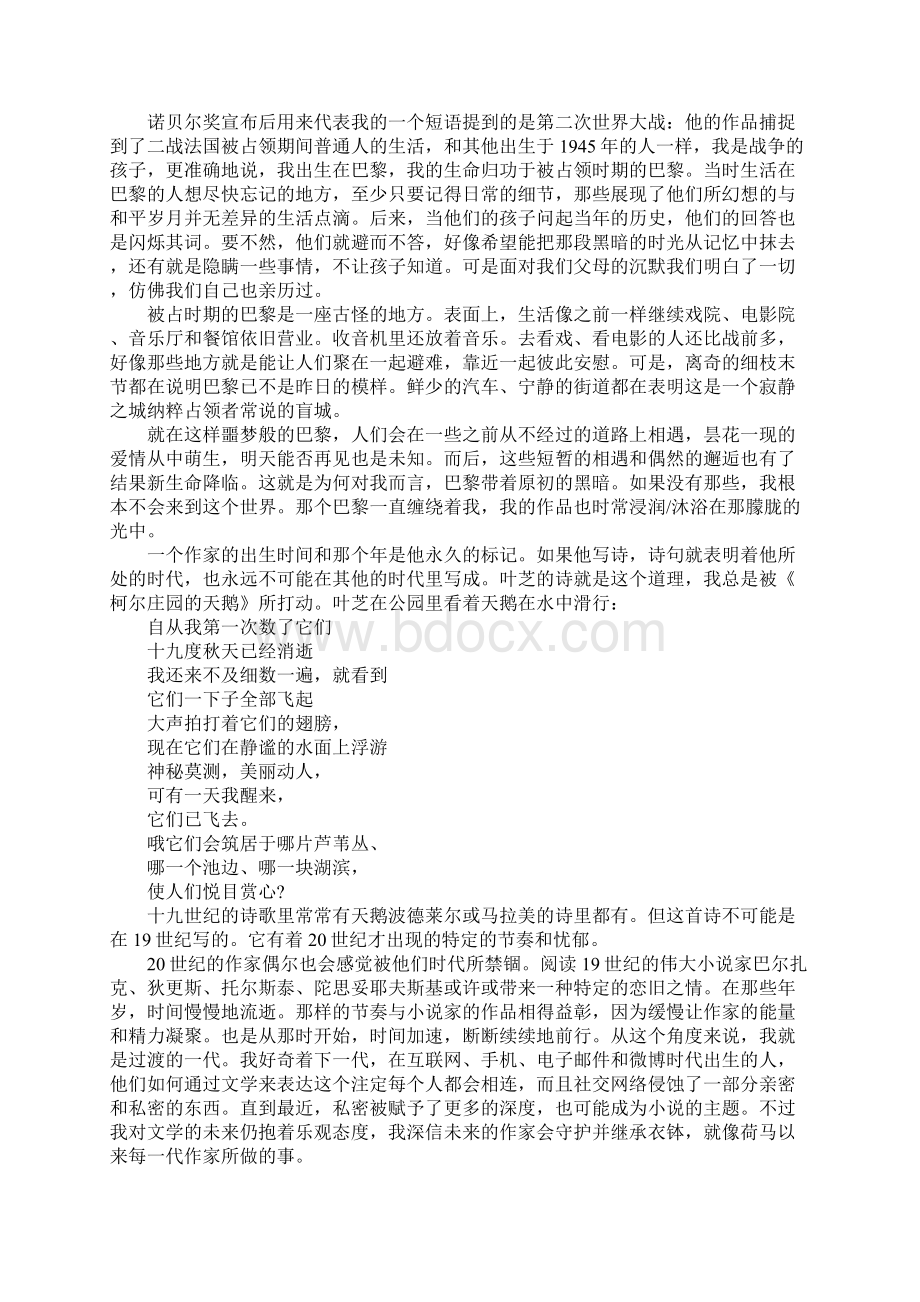 诺贝尔奖得主莫迪亚诺演讲稿中文翻译#优选.docx_第2页