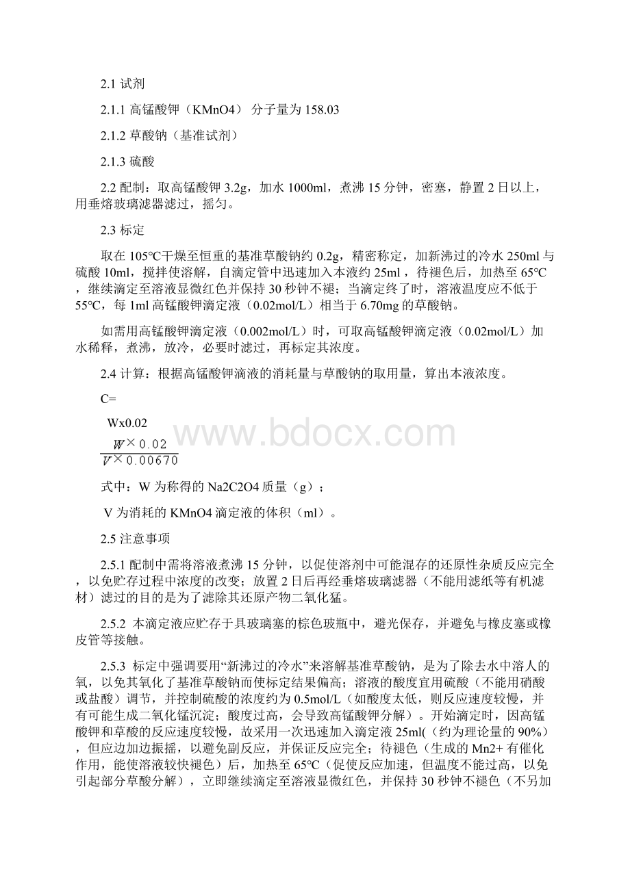 滴定液配制标准操作规程.docx_第3页