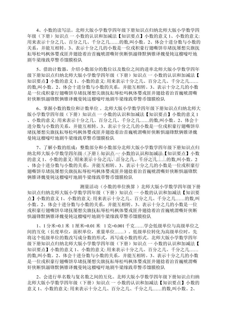 分享北师大版小学数学四年级下册知识点归纳.docx_第3页