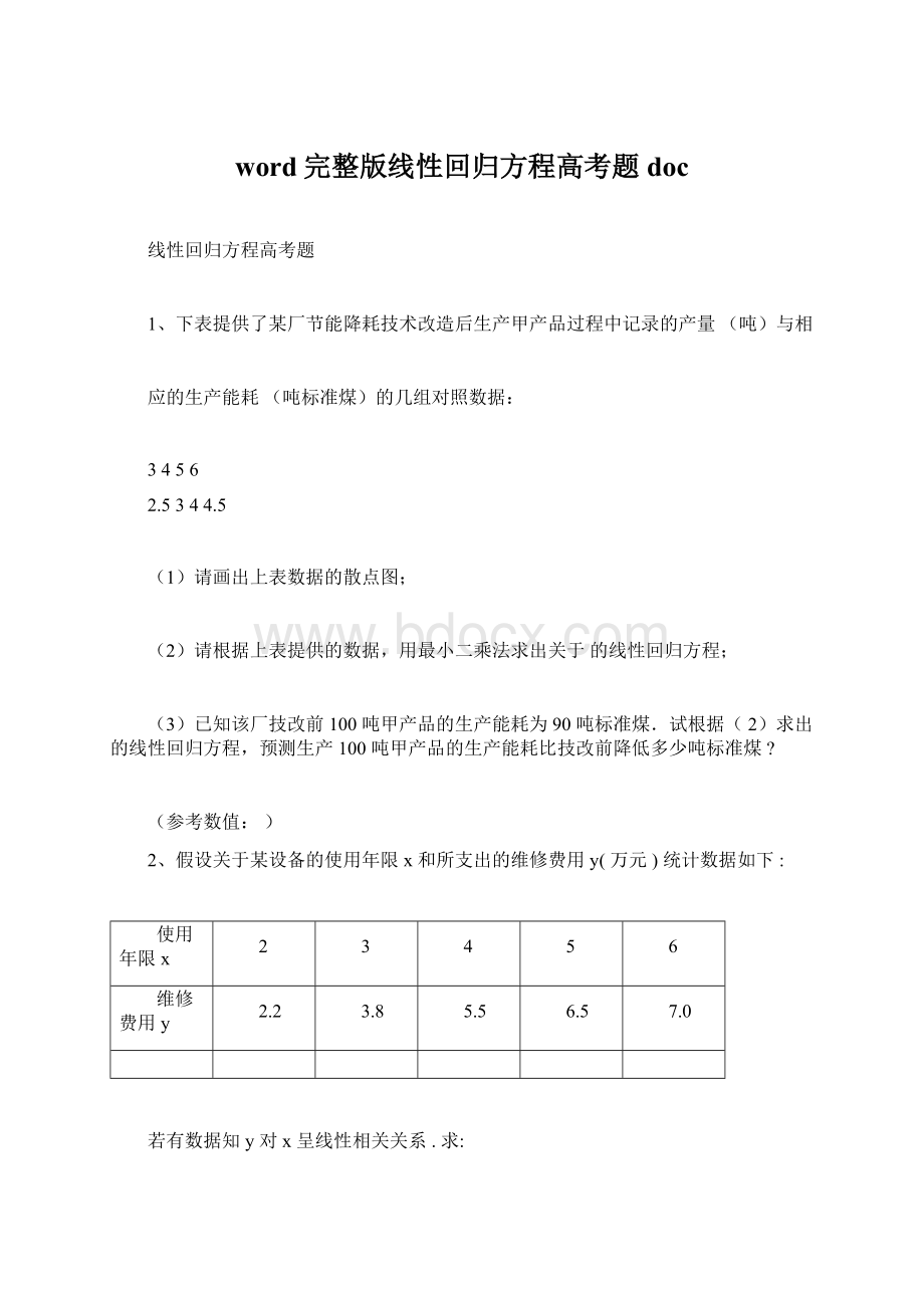 word完整版线性回归方程高考题doc.docx