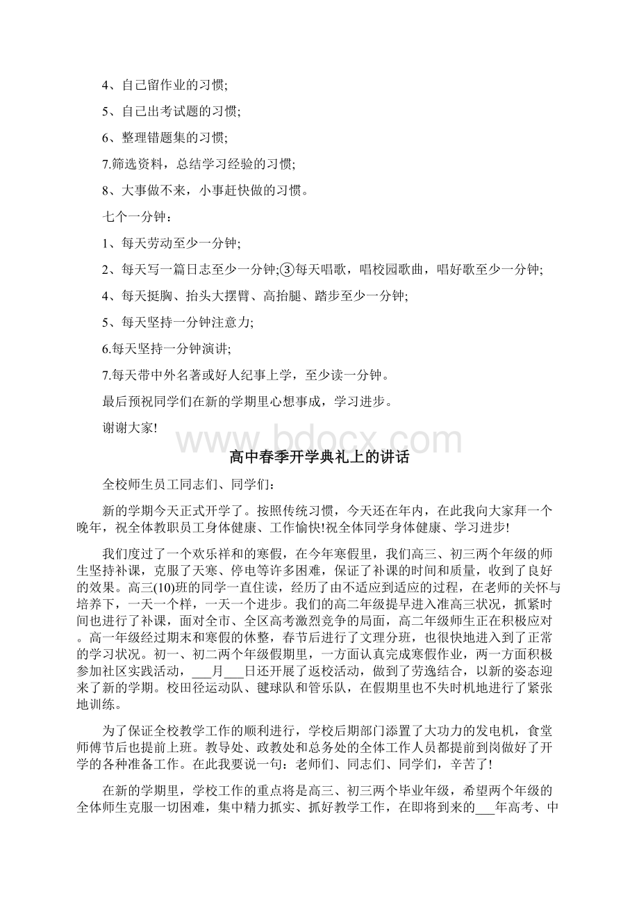 高中春季开学典礼上的讲话.docx_第3页