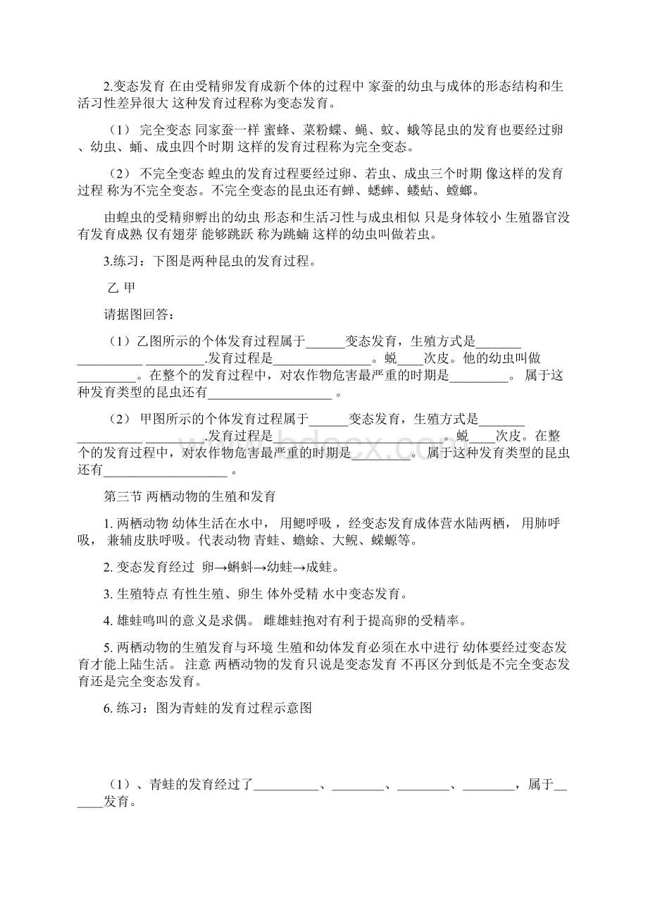 整理人教版八年级生物下册知识点总结.docx_第2页