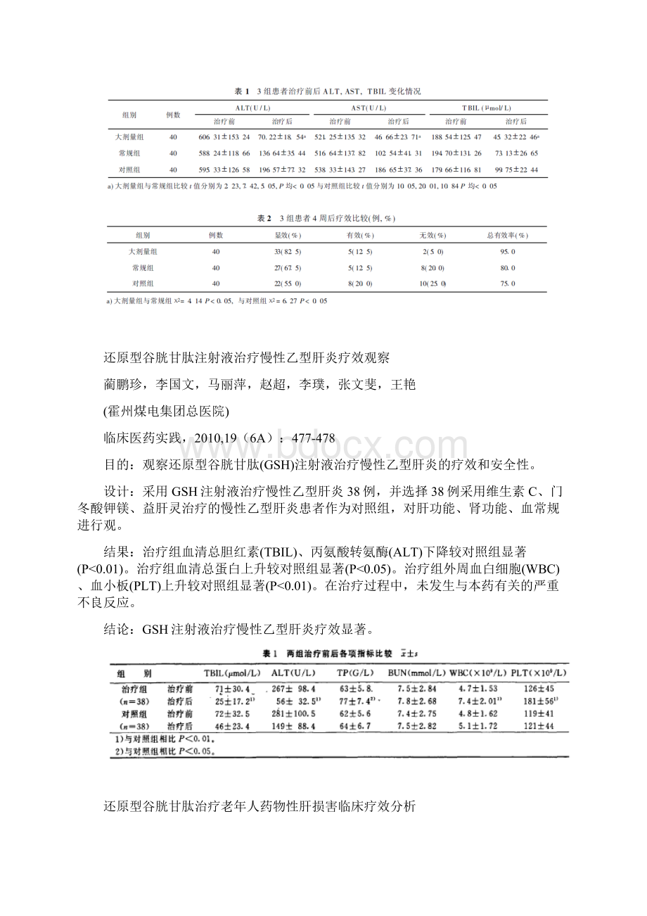 大剂量文献汇编.docx_第3页