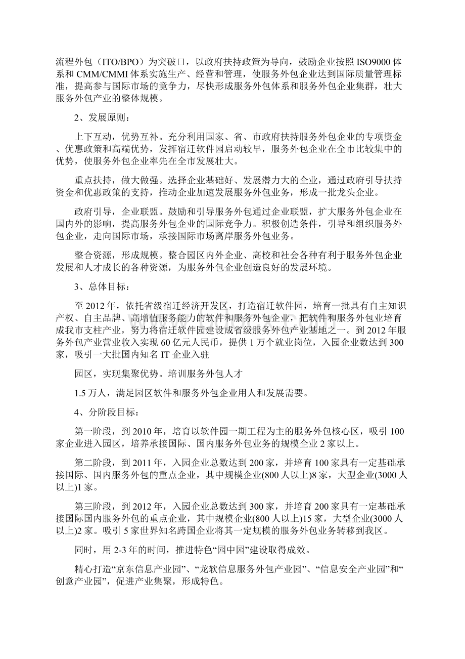 全力推进省级服务外包示范区建设Word文件下载.docx_第3页