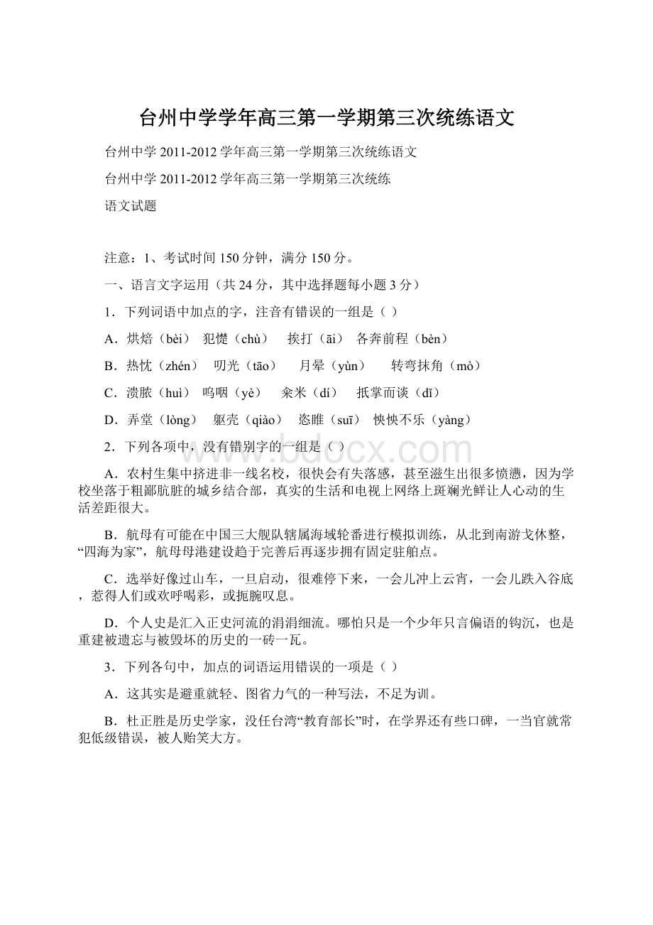 台州中学学年高三第一学期第三次统练语文.docx_第1页