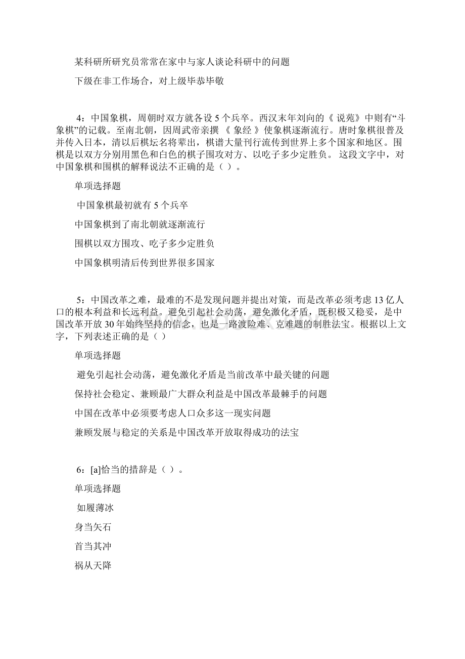 南江事业编招聘考试真题及答案解析完整word版.docx_第2页