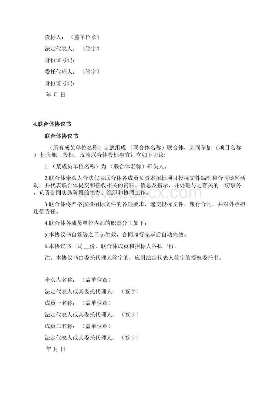 第6章 投标文件格式docWord文档下载推荐.docx_第3页