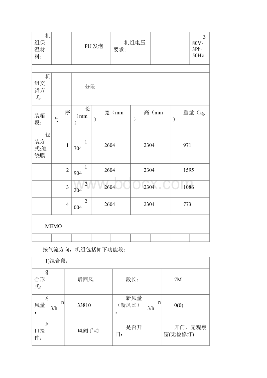 AHU201E级走廊 技术说明Word文档下载推荐.docx_第2页