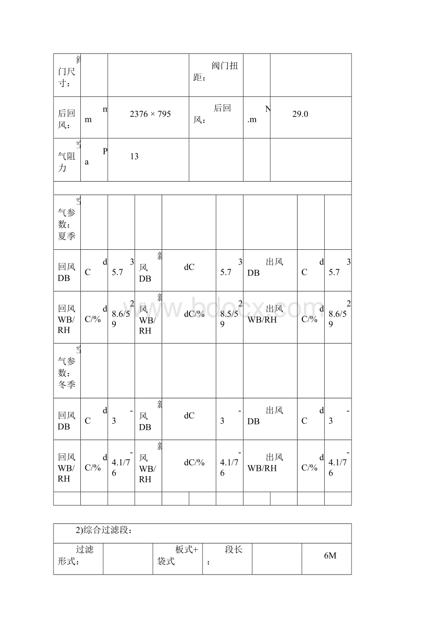 AHU201E级走廊 技术说明Word文档下载推荐.docx_第3页