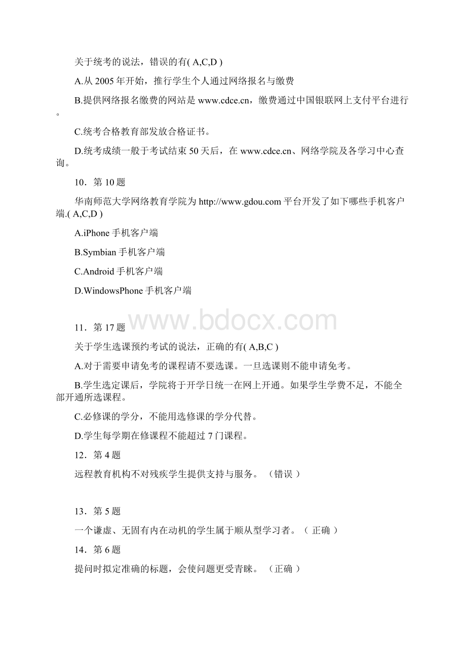 远程学习方法作业Word文档格式.docx_第3页