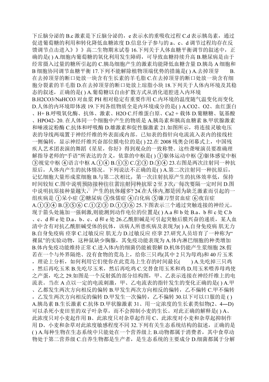 高二生物上册期末试题含答案Word格式.docx_第2页