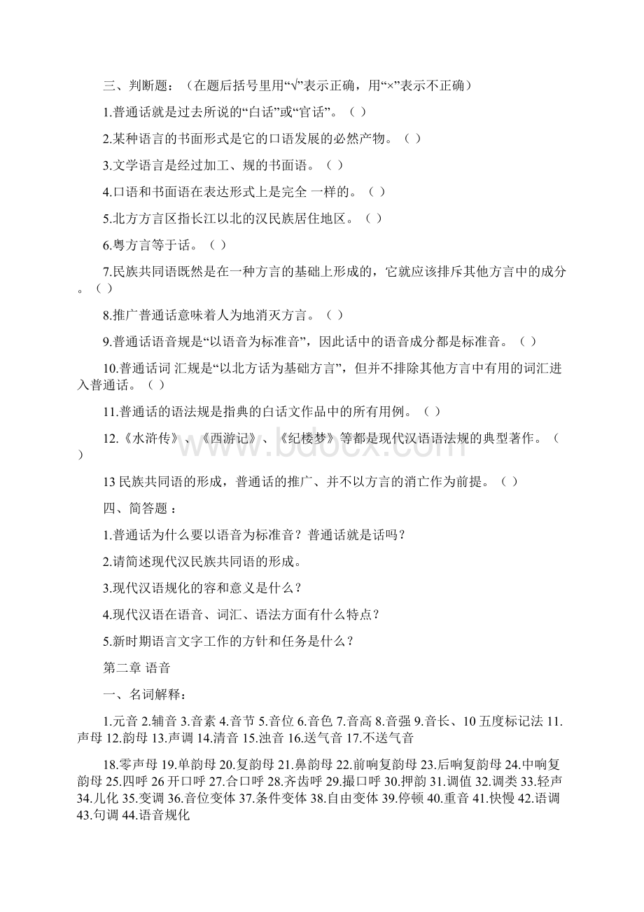 现代汉语试题及答案.docx_第2页