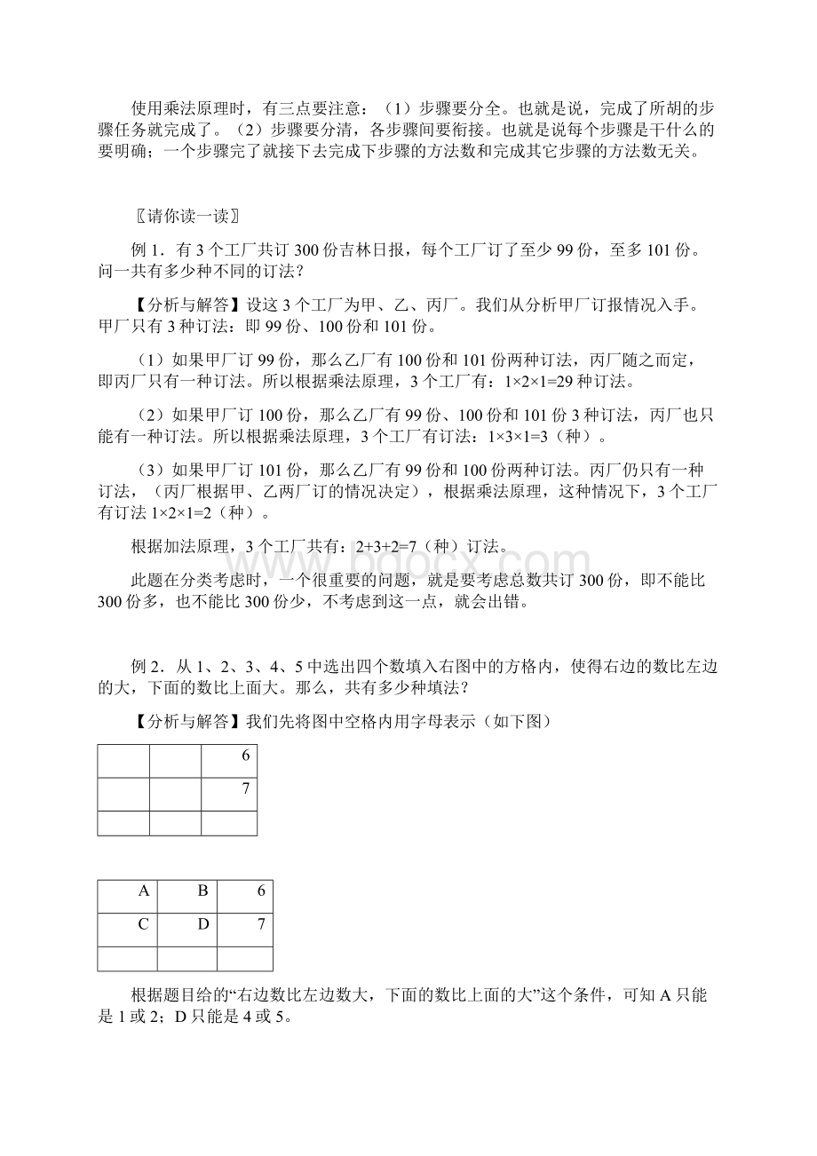 小学数学竞赛辅导7加法原理和乘法原理.docx_第2页