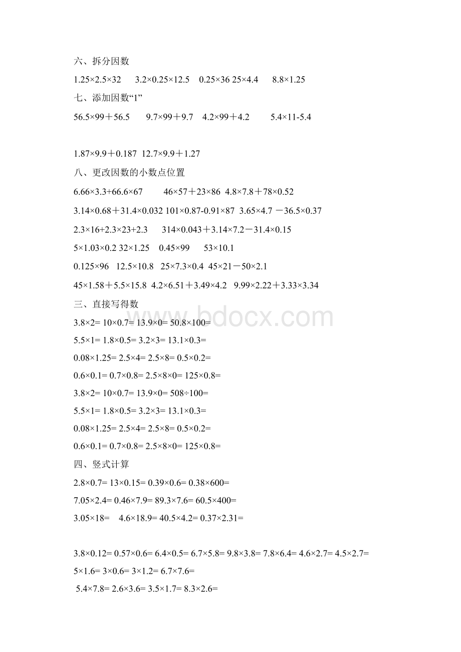 北师大四年级数学下册小数乘法简便计算98115培训资料文档格式.docx_第3页