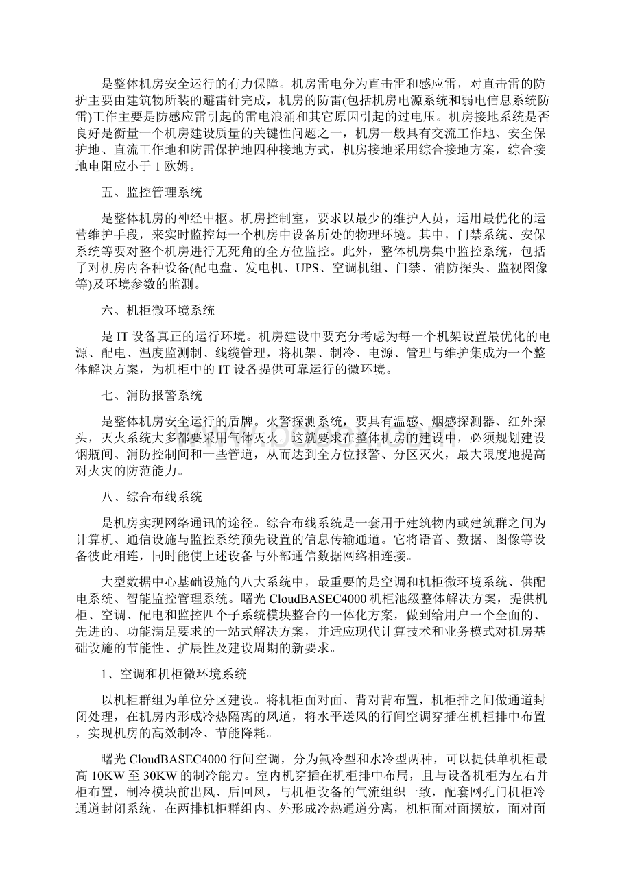 大数据中心建设方案文档格式.docx_第2页