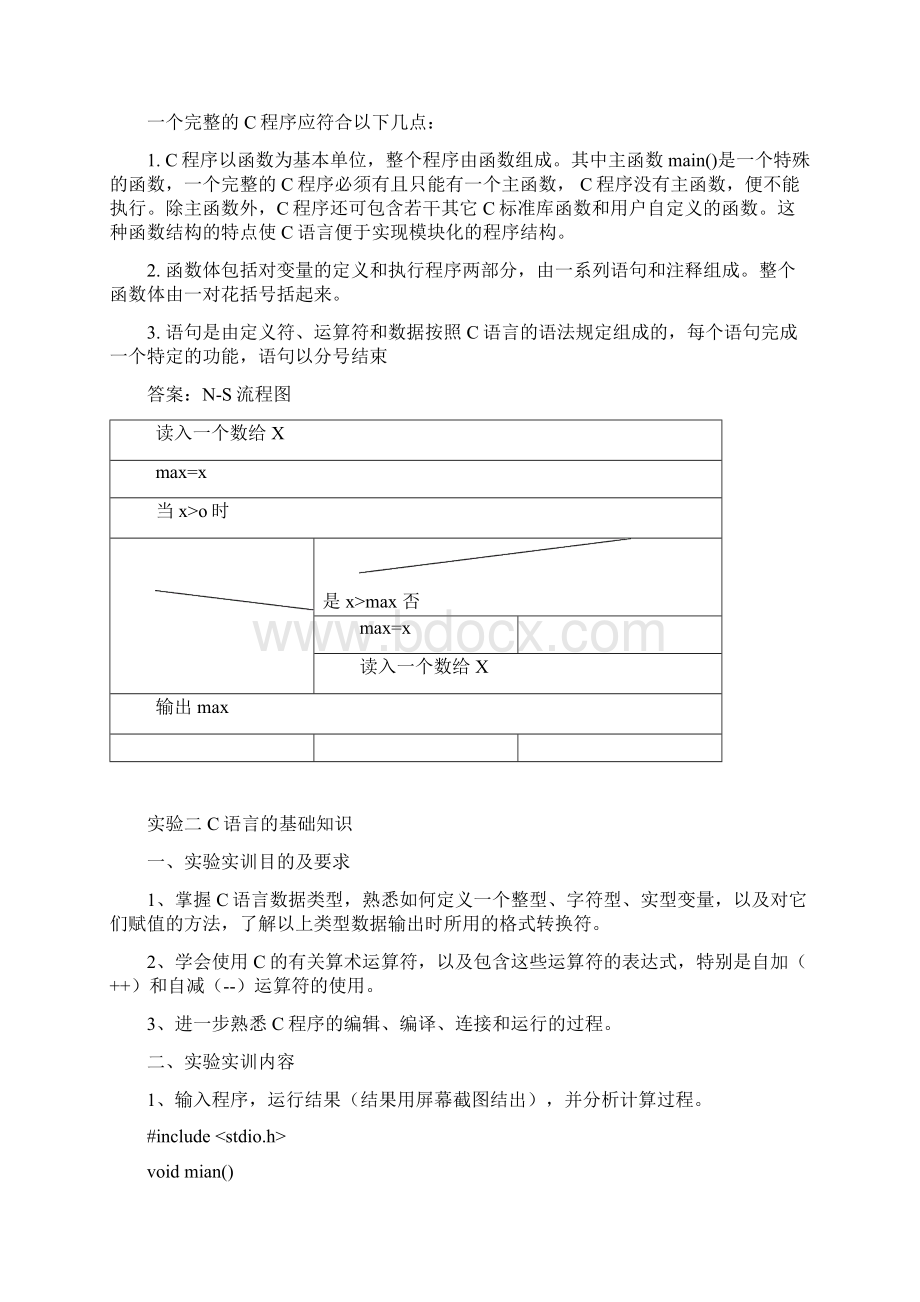 贵大c语言选修课上机实验指导答案.docx_第3页