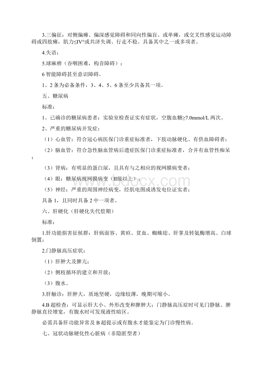 河南省医保慢病鉴定标准.docx_第2页