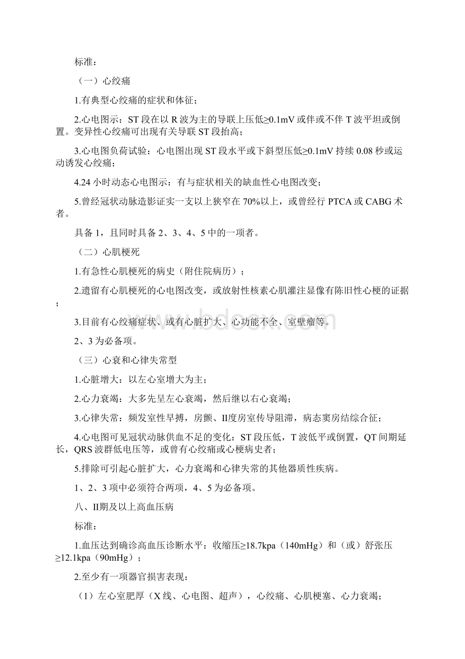 河南省医保慢病鉴定标准.docx_第3页