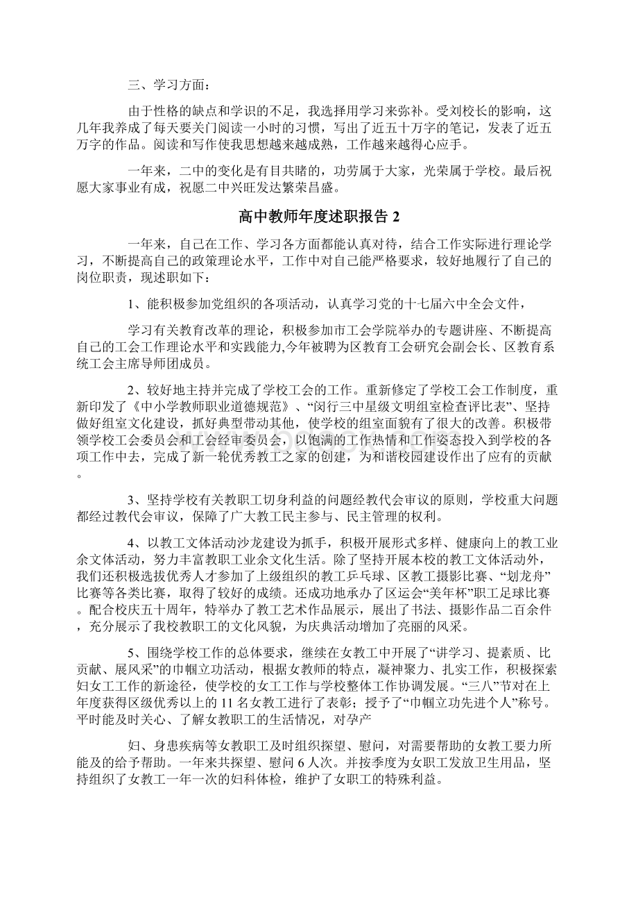 高中教师年度述职报告8篇.docx_第3页